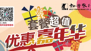 套餐超值優(yōu)惠嘉年華